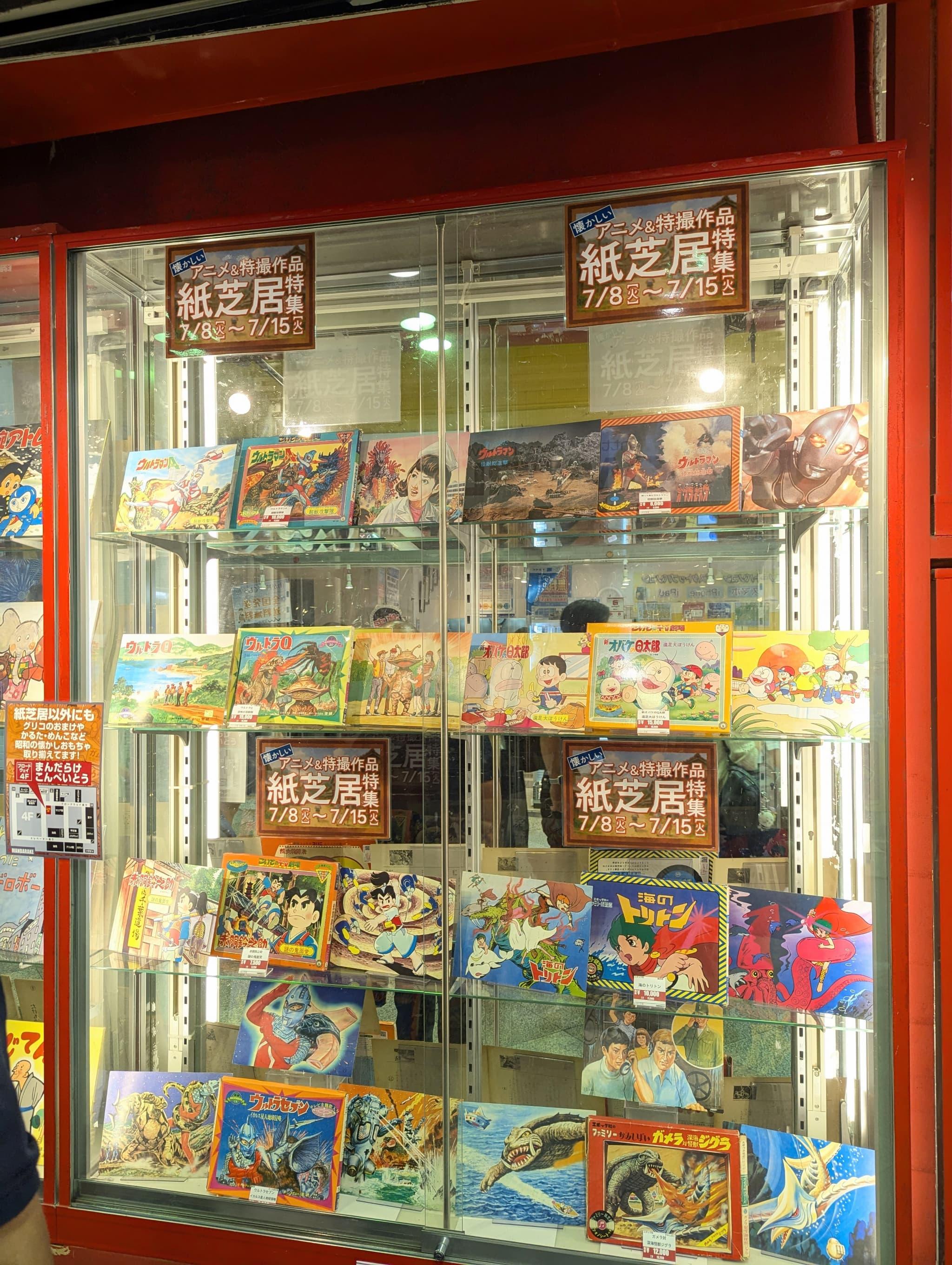 まんだらけ | 中野店 4F こんぺいとう - 【門 販売情報】いろいろな